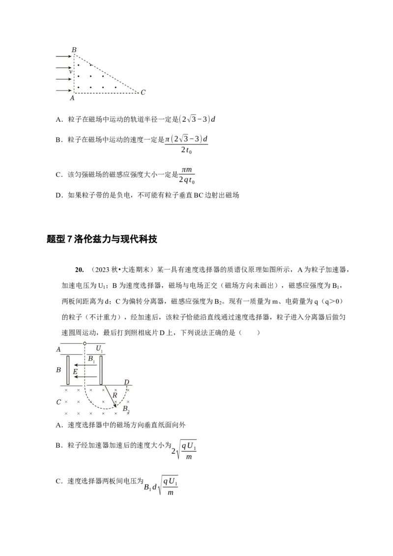 第22讲　磁场对运动电荷的作用（原卷版）_4.2025物理总复习_2025年新高考资料_一轮复习_2025届高考物理一轮复习考点精讲精练（全国通用）（完结）