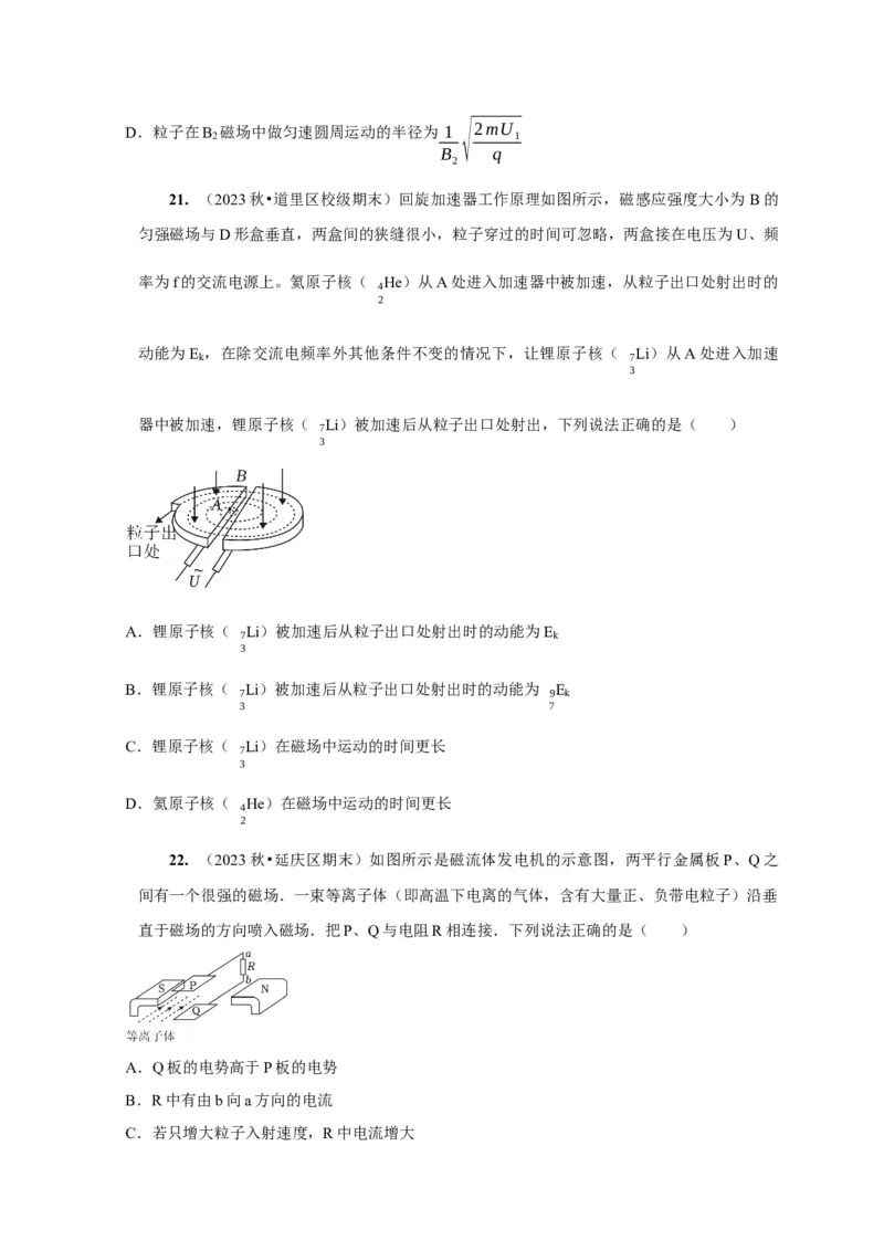 第22讲　磁场对运动电荷的作用（原卷版）_4.2025物理总复习_2025年新高考资料_一轮复习_2025届高考物理一轮复习考点精讲精练（全国通用）（完结）