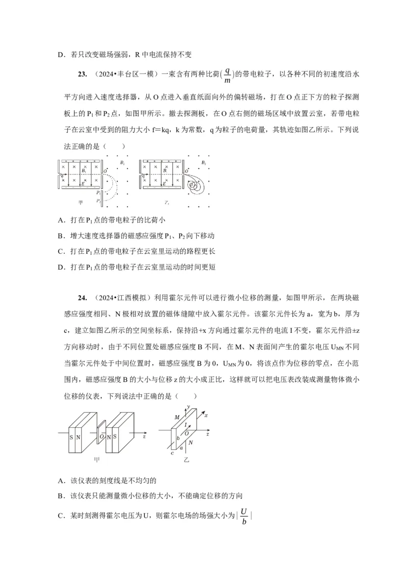 第22讲　磁场对运动电荷的作用（原卷版）_4.2025物理总复习_2025年新高考资料_一轮复习_2025届高考物理一轮复习考点精讲精练（全国通用）（完结）