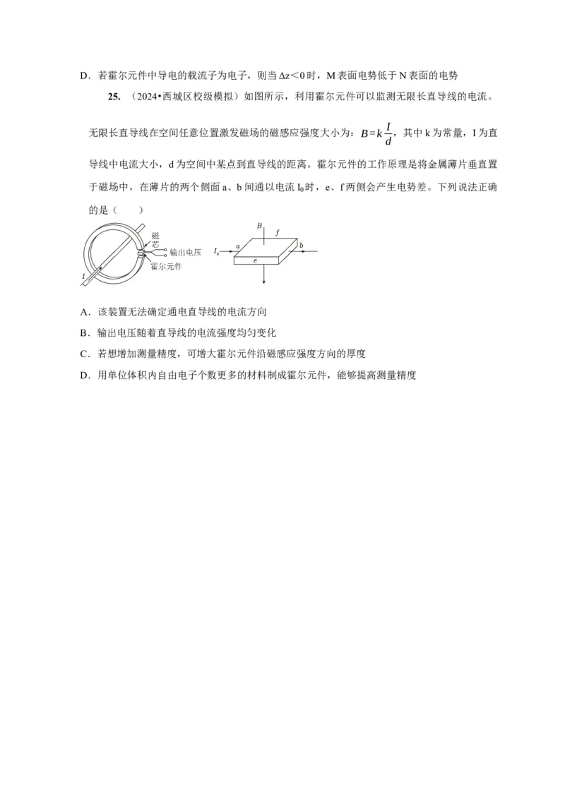 第22讲　磁场对运动电荷的作用（原卷版）_4.2025物理总复习_2025年新高考资料_一轮复习_2025届高考物理一轮复习考点精讲精练（全国通用）（完结）