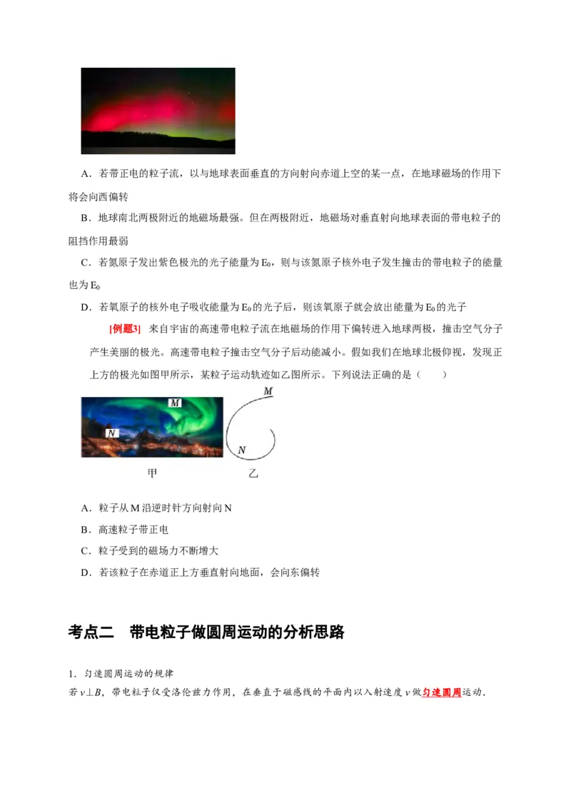 第22讲　磁场对运动电荷的作用（原卷版）_4.2025物理总复习_2025年新高考资料_一轮复习_2025届高考物理一轮复习考点精讲精练（全国通用）（完结）