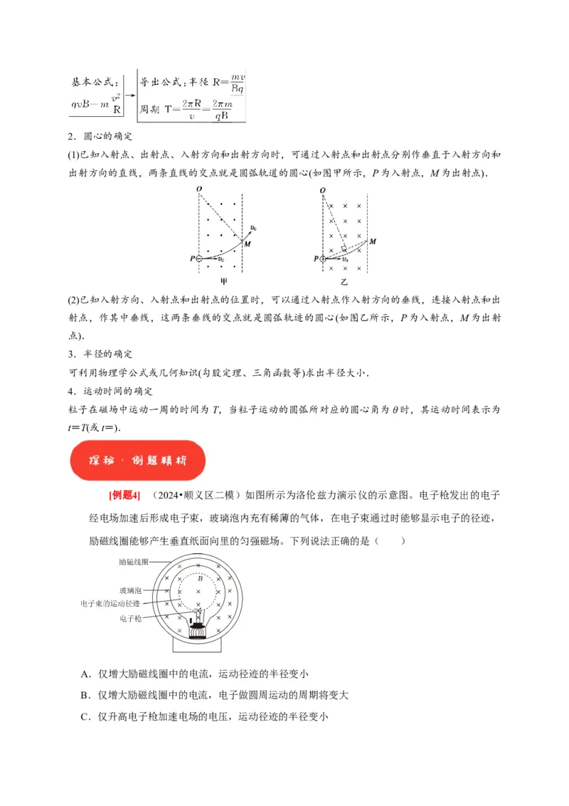 第22讲　磁场对运动电荷的作用（原卷版）_4.2025物理总复习_2025年新高考资料_一轮复习_2025届高考物理一轮复习考点精讲精练（全国通用）（完结）