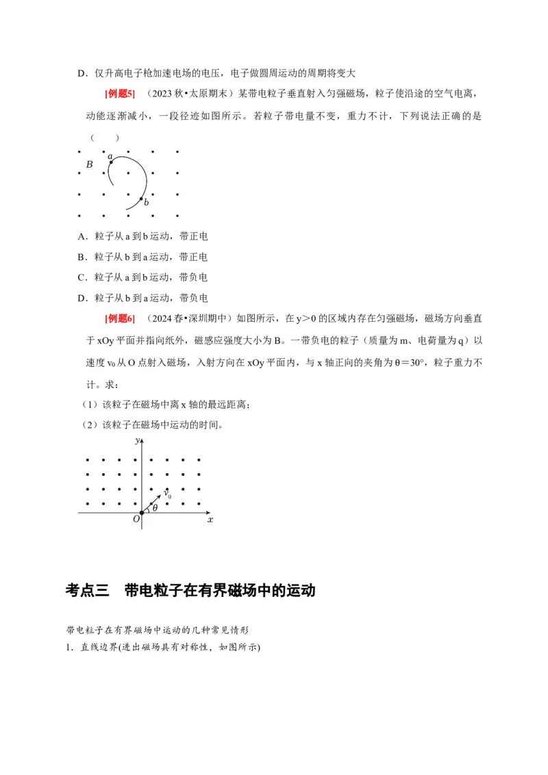第22讲　磁场对运动电荷的作用（原卷版）_4.2025物理总复习_2025年新高考资料_一轮复习_2025届高考物理一轮复习考点精讲精练（全国通用）（完结）