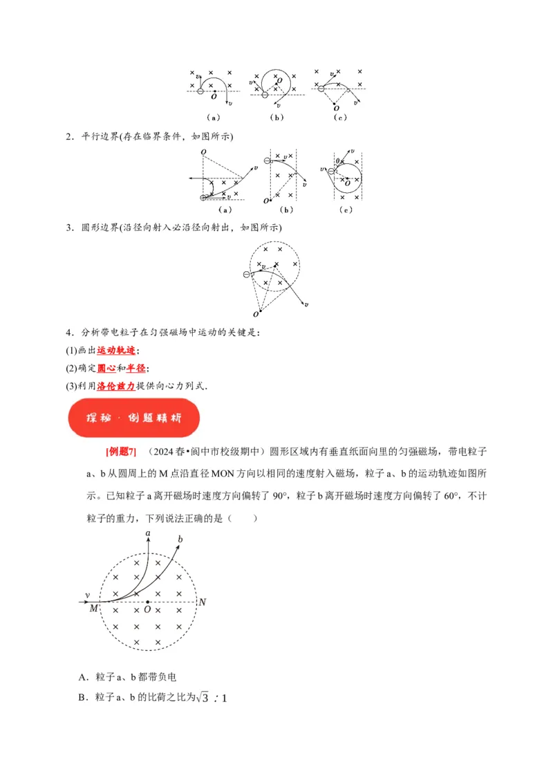 第22讲　磁场对运动电荷的作用（原卷版）_4.2025物理总复习_2025年新高考资料_一轮复习_2025届高考物理一轮复习考点精讲精练（全国通用）（完结）