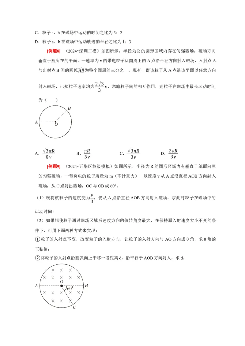 第22讲　磁场对运动电荷的作用（原卷版）_4.2025物理总复习_2025年新高考资料_一轮复习_2025届高考物理一轮复习考点精讲精练（全国通用）（完结）