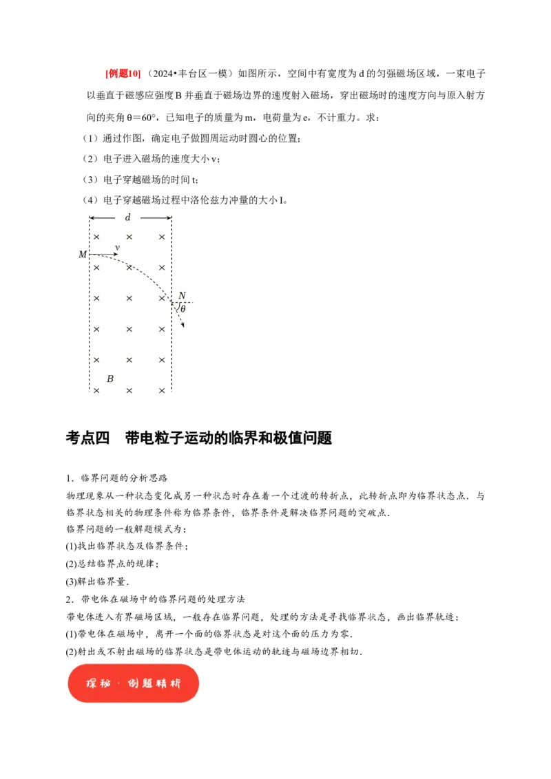 第22讲　磁场对运动电荷的作用（原卷版）_4.2025物理总复习_2025年新高考资料_一轮复习_2025届高考物理一轮复习考点精讲精练（全国通用）（完结）