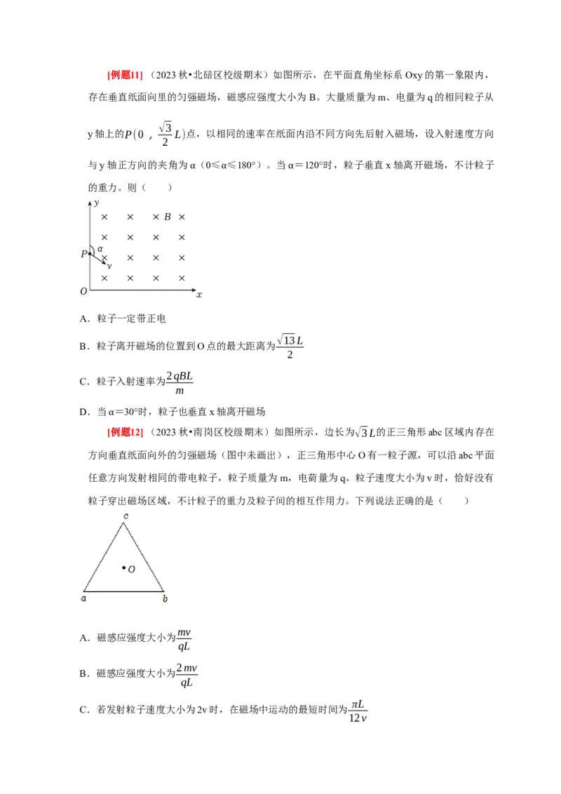 第22讲　磁场对运动电荷的作用（原卷版）_4.2025物理总复习_2025年新高考资料_一轮复习_2025届高考物理一轮复习考点精讲精练（全国通用）（完结）