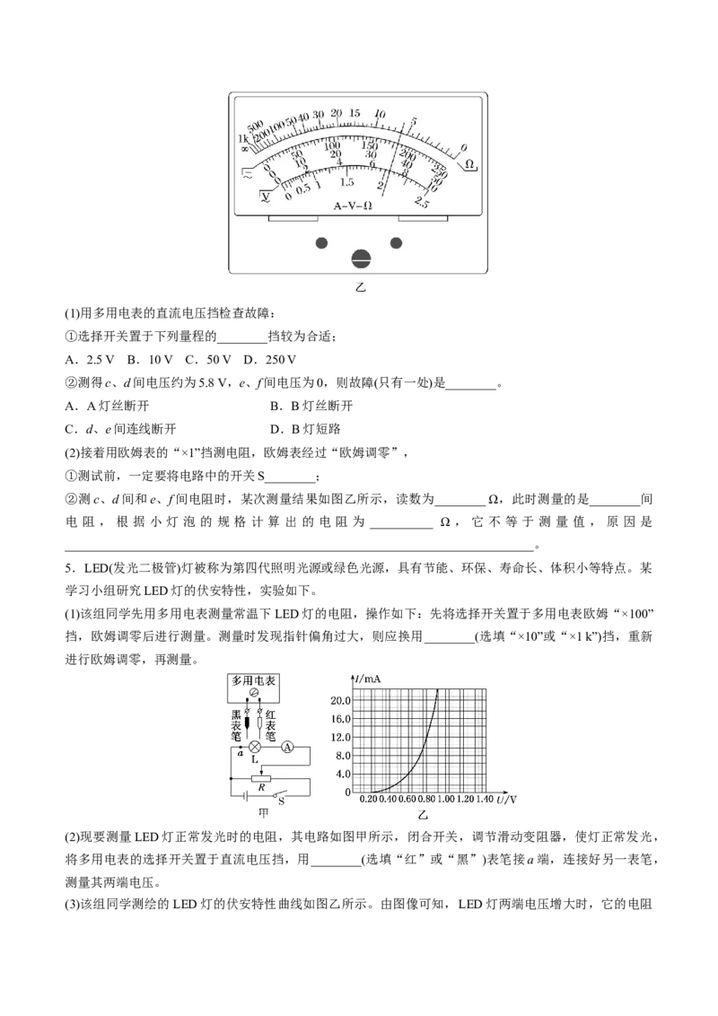第44讲重点实验：用多用电表测量电学中的物理量（练习）（原卷版）_4.2025物理总复习_2025年新高考资料_一轮复习_2025年高考物理一轮复习讲练测（新教材新高考）