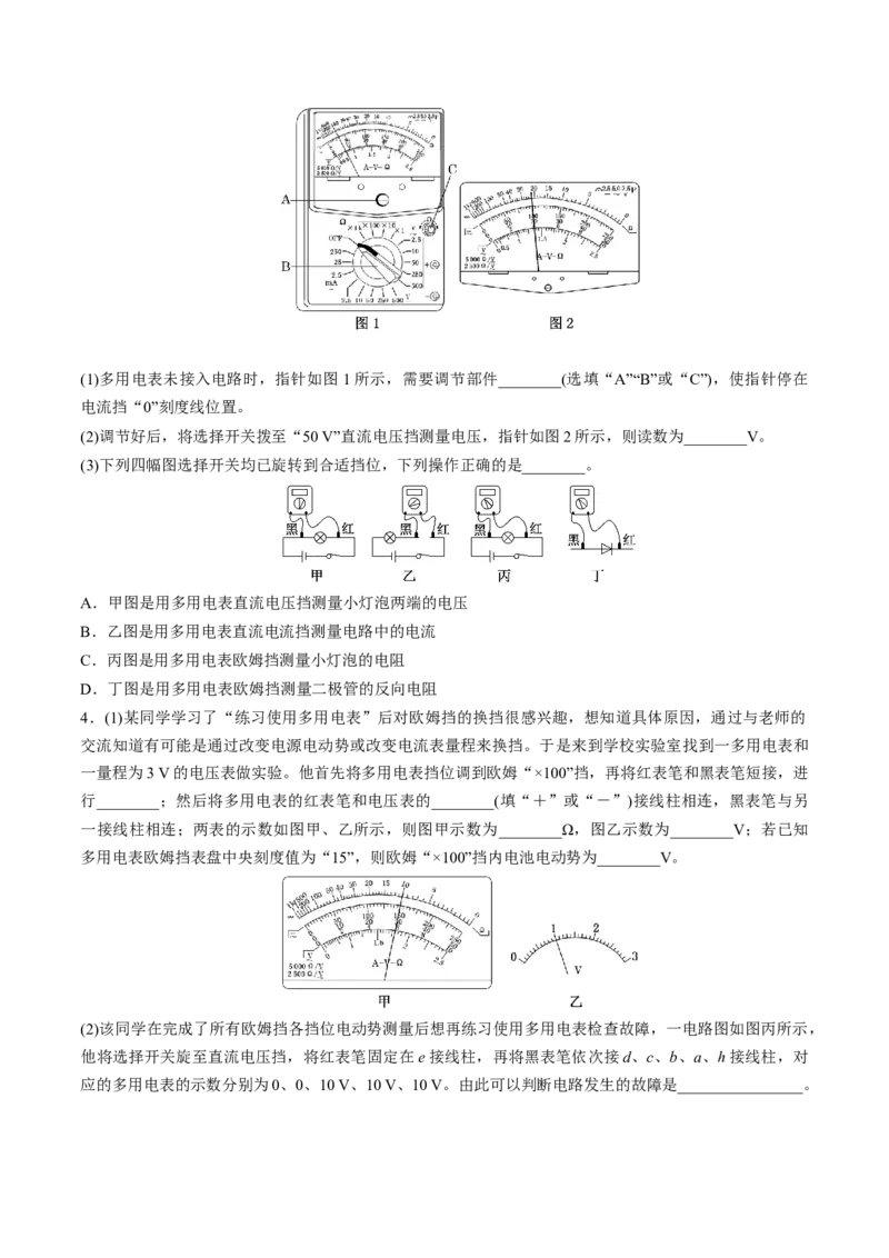 第44讲重点实验：用多用电表测量电学中的物理量（练习）（原卷版）_4.2025物理总复习_2025年新高考资料_一轮复习_2025年高考物理一轮复习讲练测（新教材新高考）