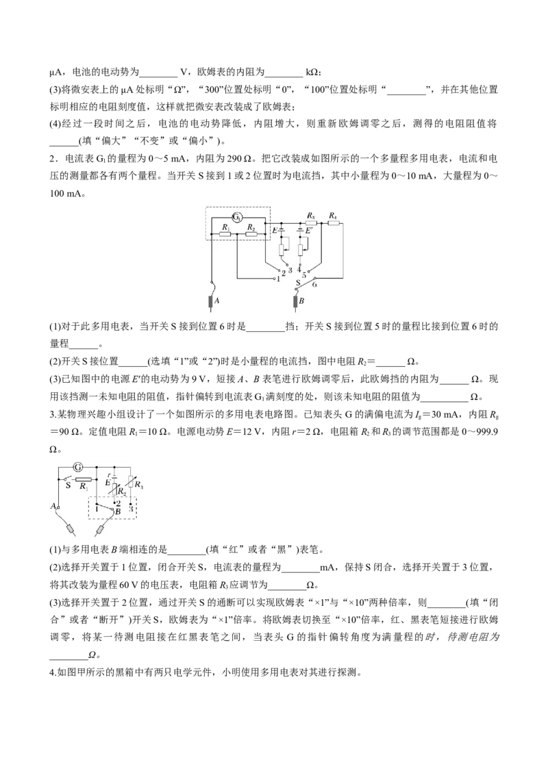 第44讲重点实验：用多用电表测量电学中的物理量（练习）（原卷版）_4.2025物理总复习_2025年新高考资料_一轮复习_2025年高考物理一轮复习讲练测（新教材新高考）