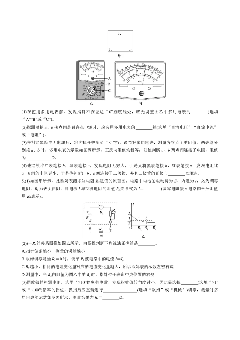 第44讲重点实验：用多用电表测量电学中的物理量（练习）（原卷版）_4.2025物理总复习_2025年新高考资料_一轮复习_2025年高考物理一轮复习讲练测（新教材新高考）