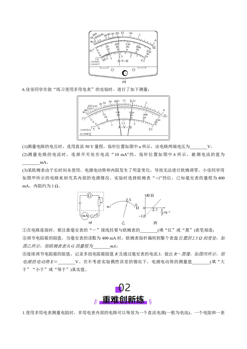 第44讲重点实验：用多用电表测量电学中的物理量（练习）（原卷版）_4.2025物理总复习_2025年新高考资料_一轮复习_2025年高考物理一轮复习讲练测（新教材新高考）