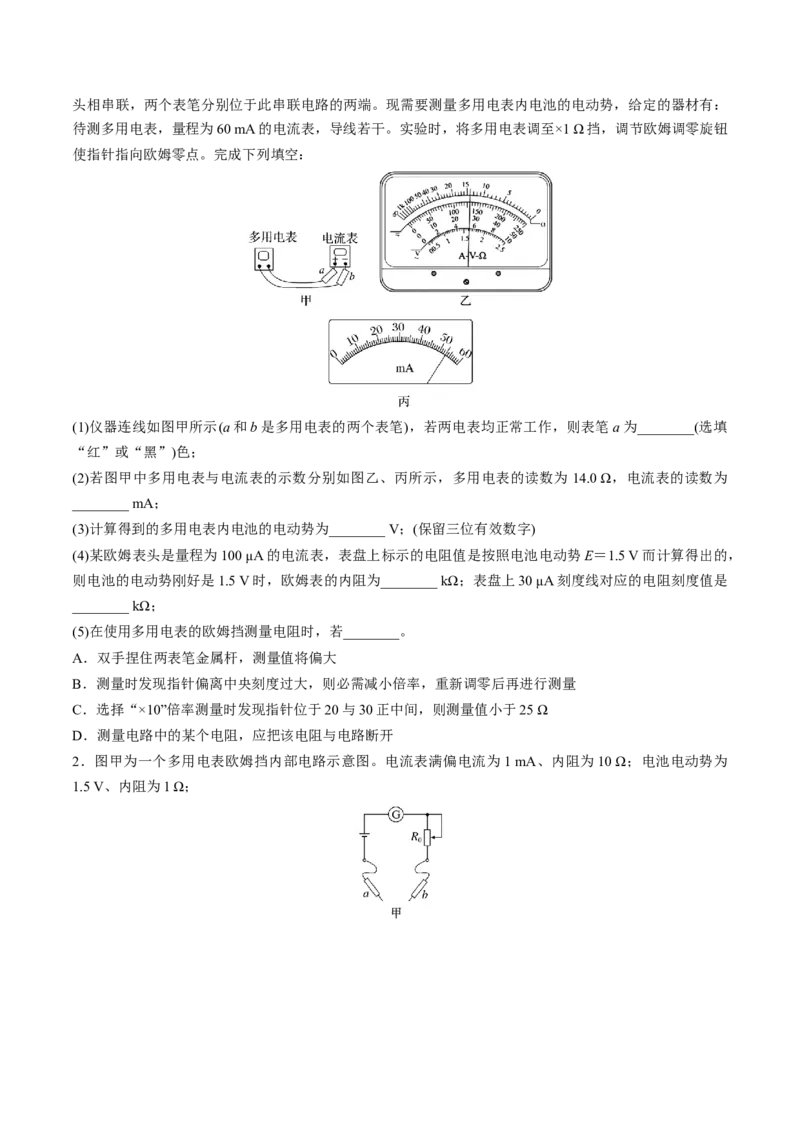 第44讲重点实验：用多用电表测量电学中的物理量（练习）（原卷版）_4.2025物理总复习_2025年新高考资料_一轮复习_2025年高考物理一轮复习讲练测（新教材新高考）