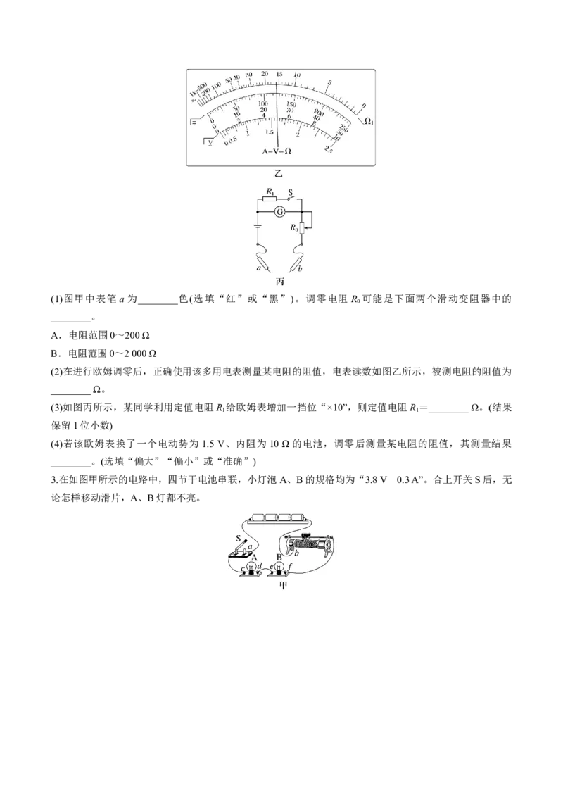 第44讲重点实验：用多用电表测量电学中的物理量（练习）（原卷版）_4.2025物理总复习_2025年新高考资料_一轮复习_2025年高考物理一轮复习讲练测（新教材新高考）