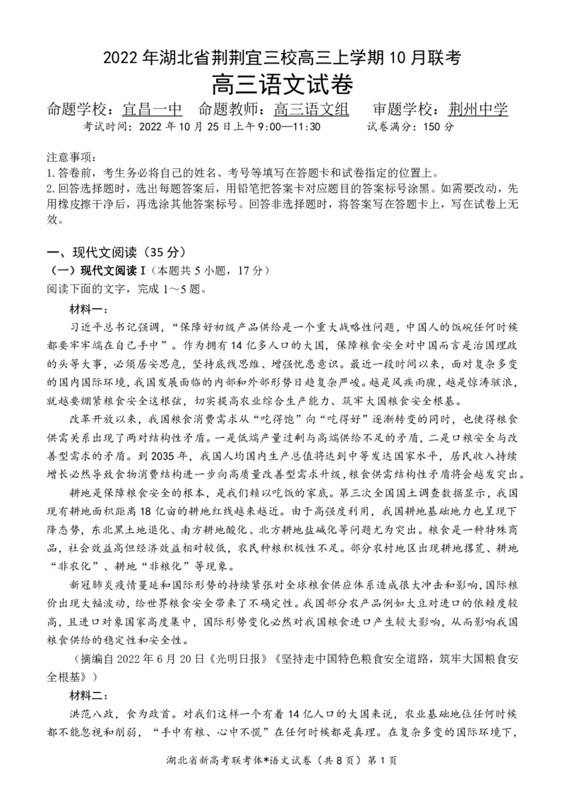 2023湖北荆荆宜三校高三10月联考语文试题及其解析(1)_1.2025语文总复习_2023年新高考资料_模拟题_新高考