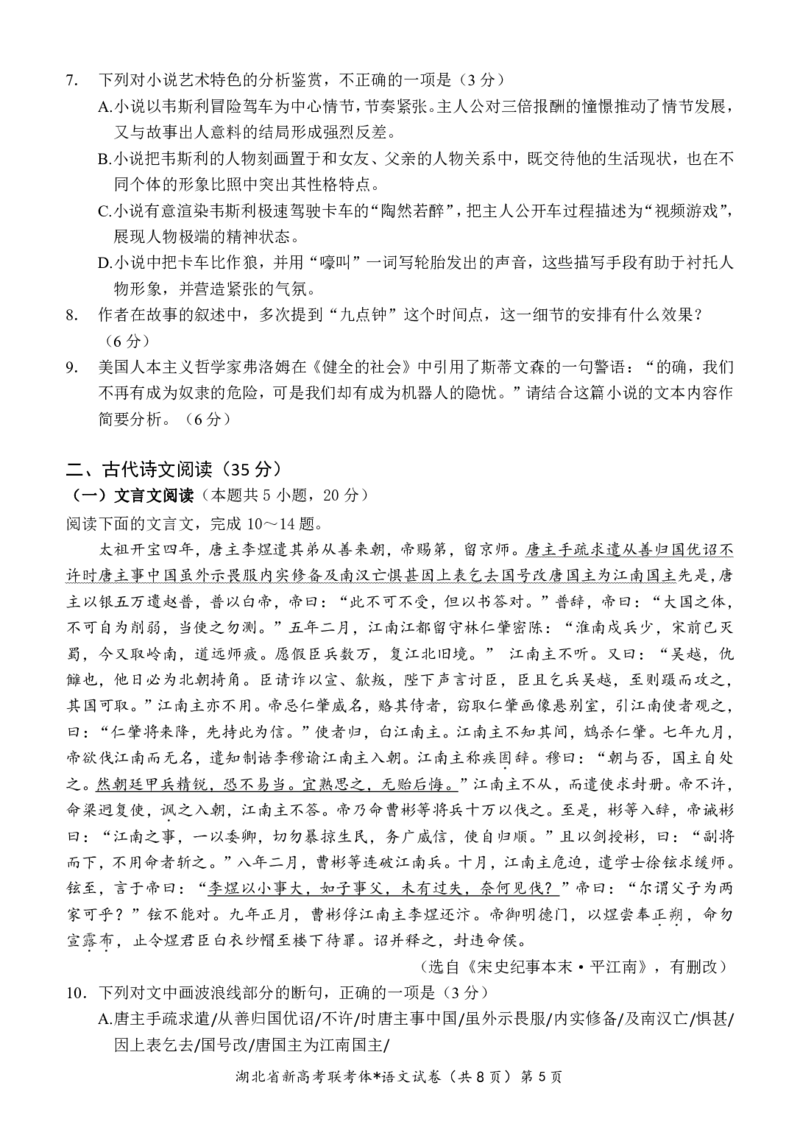 2023湖北荆荆宜三校高三10月联考语文试题及其解析(1)_1.2025语文总复习_2023年新高考资料_模拟题_新高考