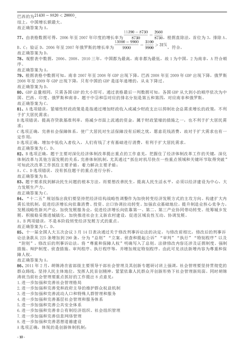 2013年上海公务员考试《行测》A卷答案及解析_34省+国考真题_此文件夹为word版,不推荐使用_此word版为,不推荐使用_此word版为,不推荐使用_答案及解析