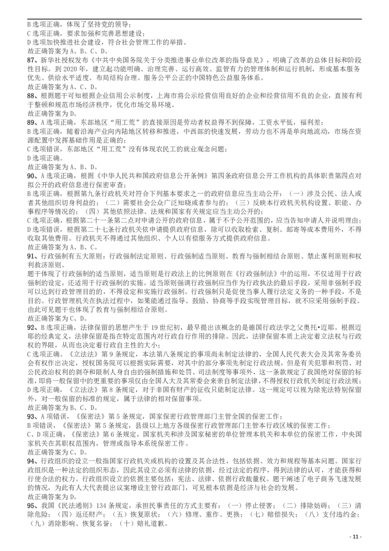 2013年上海公务员考试《行测》A卷答案及解析_34省+国考真题_此文件夹为word版,不推荐使用_此word版为,不推荐使用_此word版为,不推荐使用_答案及解析
