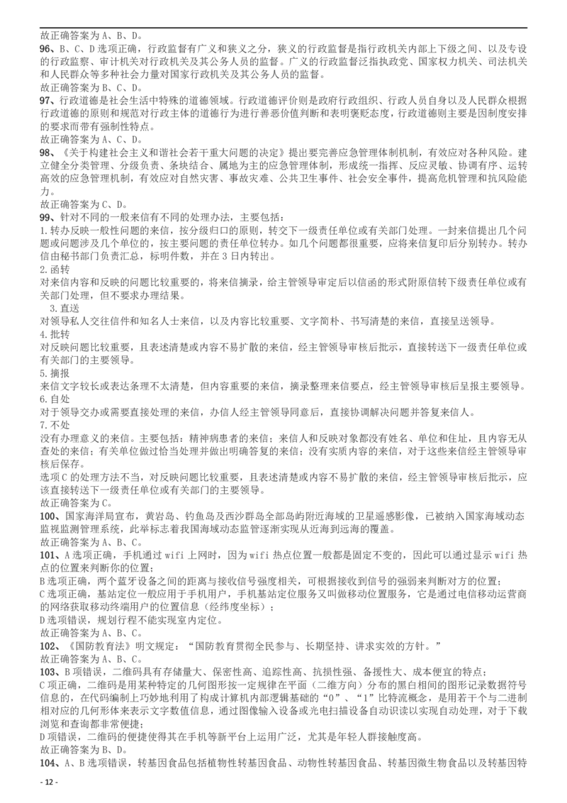 2013年上海公务员考试《行测》A卷答案及解析_34省+国考真题_此文件夹为word版,不推荐使用_此word版为,不推荐使用_此word版为,不推荐使用_答案及解析