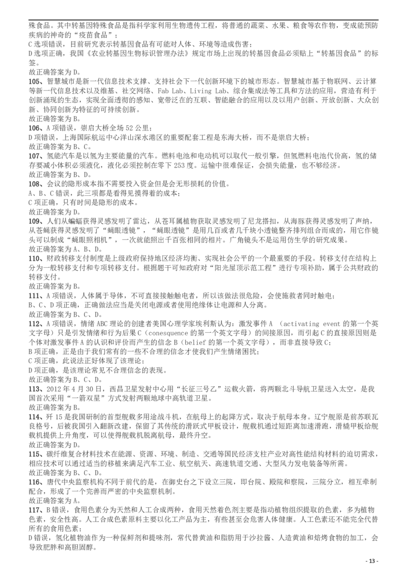 2013年上海公务员考试《行测》A卷答案及解析_34省+国考真题_此文件夹为word版,不推荐使用_此word版为,不推荐使用_此word版为,不推荐使用_答案及解析