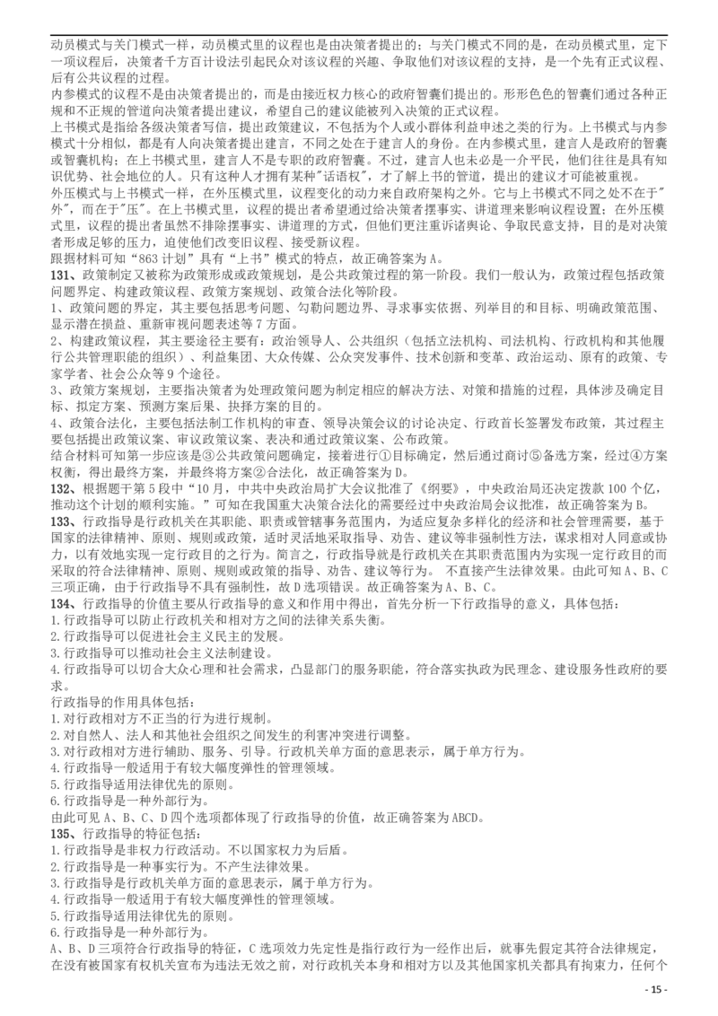 2013年上海公务员考试《行测》A卷答案及解析_34省+国考真题_此文件夹为word版,不推荐使用_此word版为,不推荐使用_此word版为,不推荐使用_答案及解析