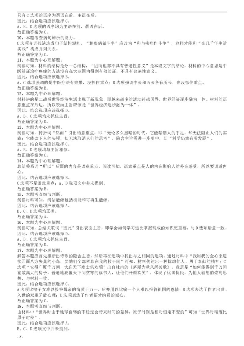 2013年上海公务员考试《行测》A卷答案及解析_34省+国考真题_此文件夹为word版,不推荐使用_此word版为,不推荐使用_此word版为,不推荐使用_答案及解析