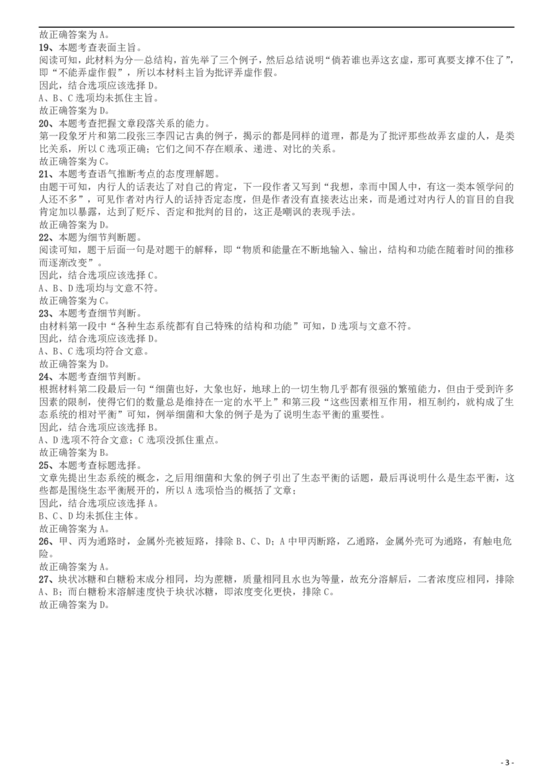 2013年上海公务员考试《行测》A卷答案及解析_34省+国考真题_此文件夹为word版,不推荐使用_此word版为,不推荐使用_此word版为,不推荐使用_答案及解析