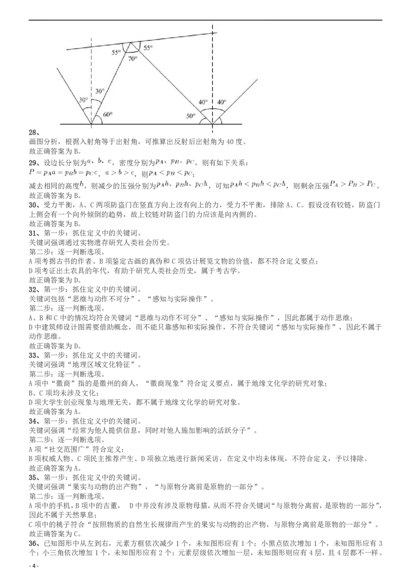 2013年上海公务员考试《行测》A卷答案及解析_34省+国考真题_此文件夹为word版,不推荐使用_此word版为,不推荐使用_此word版为,不推荐使用_答案及解析