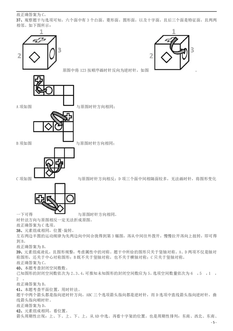 2013年上海公务员考试《行测》A卷答案及解析_34省+国考真题_此文件夹为word版,不推荐使用_此word版为,不推荐使用_此word版为,不推荐使用_答案及解析