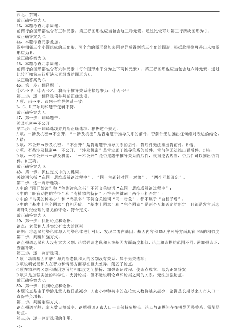 2013年上海公务员考试《行测》A卷答案及解析_34省+国考真题_此文件夹为word版,不推荐使用_此word版为,不推荐使用_此word版为,不推荐使用_答案及解析