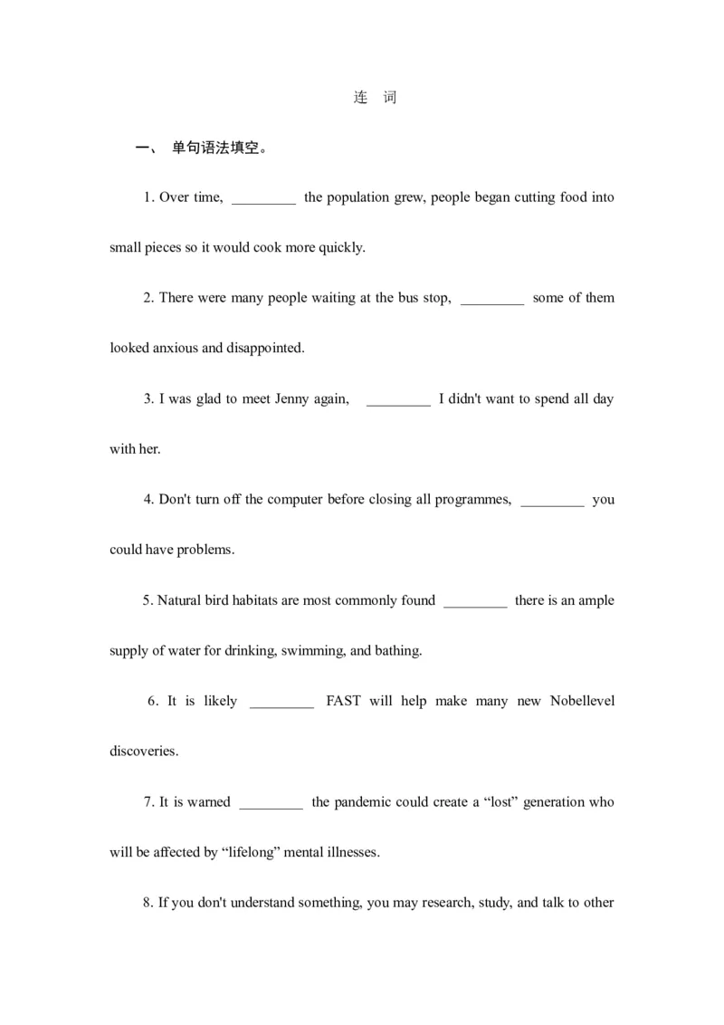 2023届高考英语二轮复习语法提分练习：连词（Word含答案）_3.2025英语总复习_2023年新高考资料_二轮复习_2023届高考二轮英语专题复习（含解析）