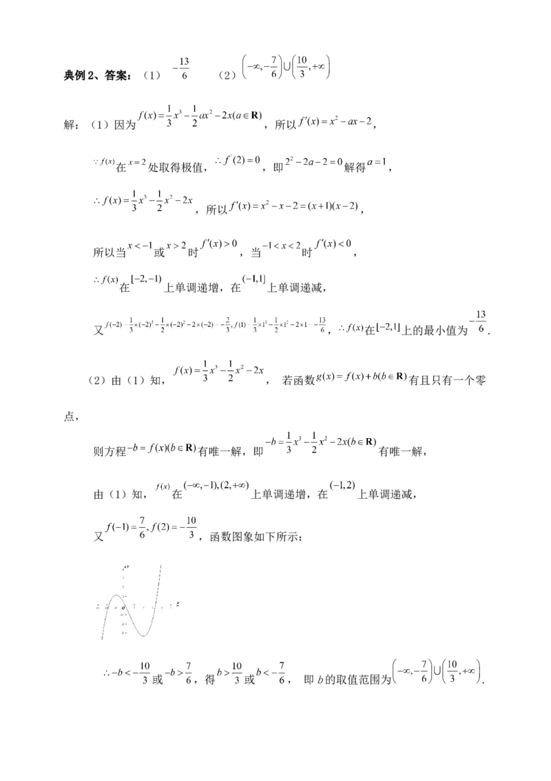 2025高考总复习专项复习--一元函数的导数及其应用专题二（含解析）_2.2025数学总复习_2025年新高考资料_专项复习_2025高考总复习专项复习之一元函数的导数及其应用专题（完结）