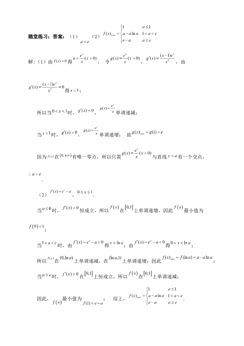 2025高考总复习专项复习--一元函数的导数及其应用专题二（含解析）_2.2025数学总复习_2025年新高考资料_专项复习_2025高考总复习专项复习之一元函数的导数及其应用专题（完结）