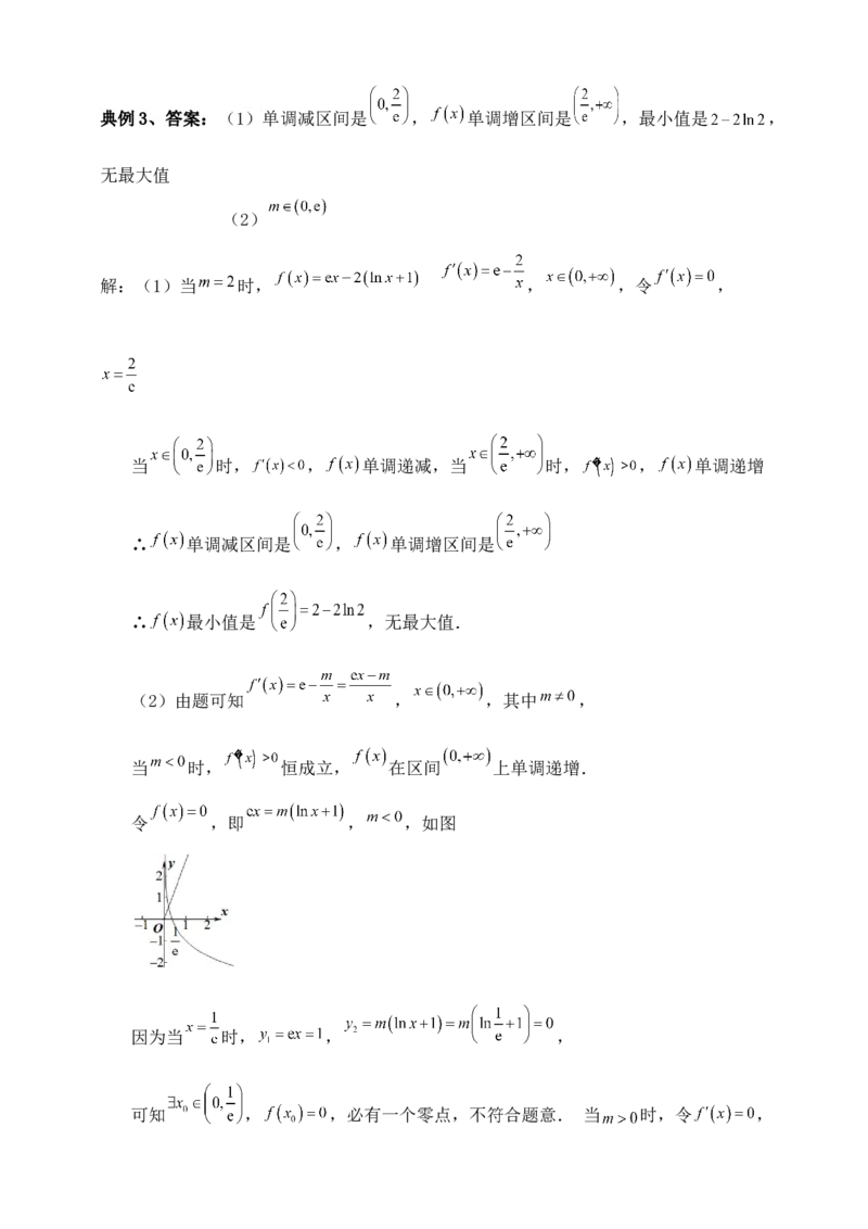 2025高考总复习专项复习--一元函数的导数及其应用专题二（含解析）_2.2025数学总复习_2025年新高考资料_专项复习_2025高考总复习专项复习之一元函数的导数及其应用专题（完结）