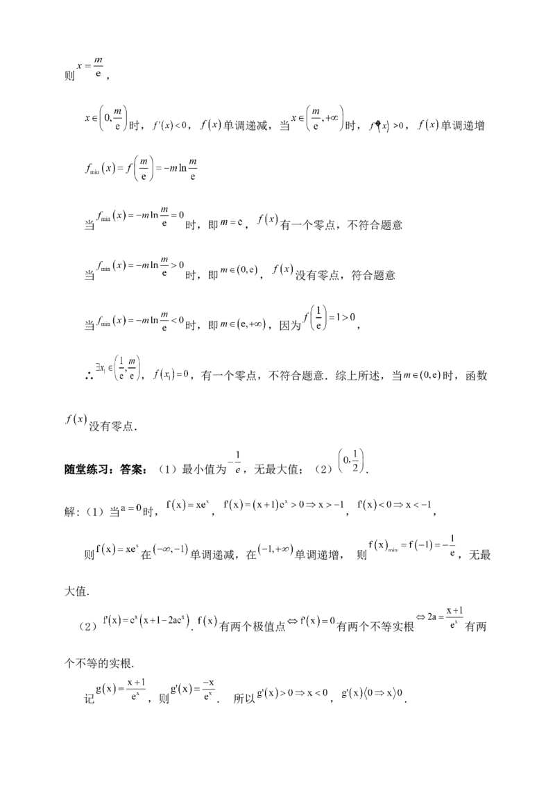2025高考总复习专项复习--一元函数的导数及其应用专题二（含解析）_2.2025数学总复习_2025年新高考资料_专项复习_2025高考总复习专项复习之一元函数的导数及其应用专题（完结）