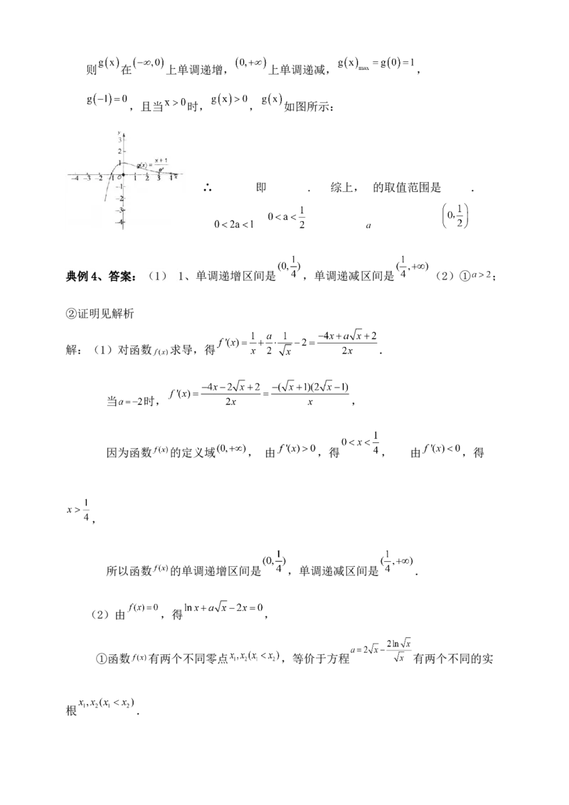2025高考总复习专项复习--一元函数的导数及其应用专题二（含解析）_2.2025数学总复习_2025年新高考资料_专项复习_2025高考总复习专项复习之一元函数的导数及其应用专题（完结）