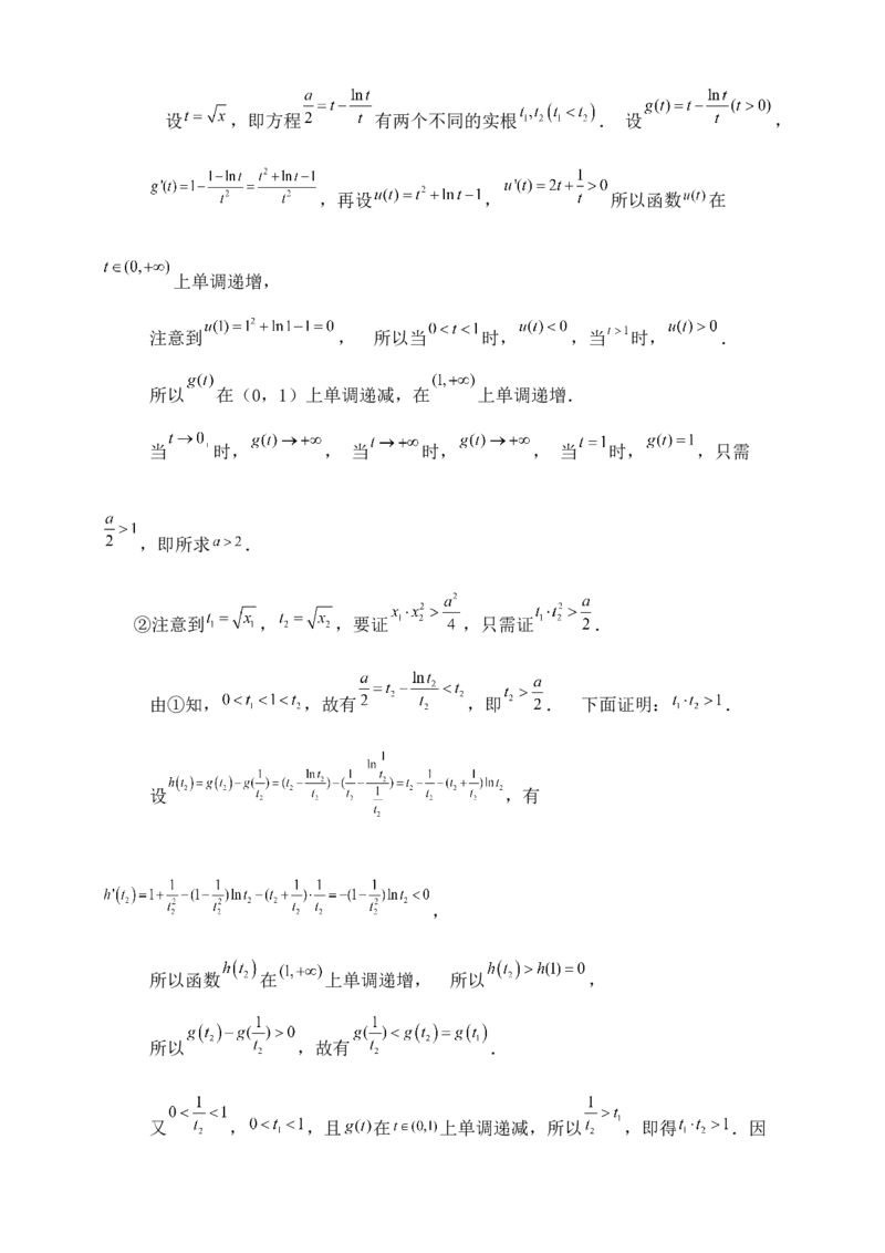 2025高考总复习专项复习--一元函数的导数及其应用专题二（含解析）_2.2025数学总复习_2025年新高考资料_专项复习_2025高考总复习专项复习之一元函数的导数及其应用专题（完结）