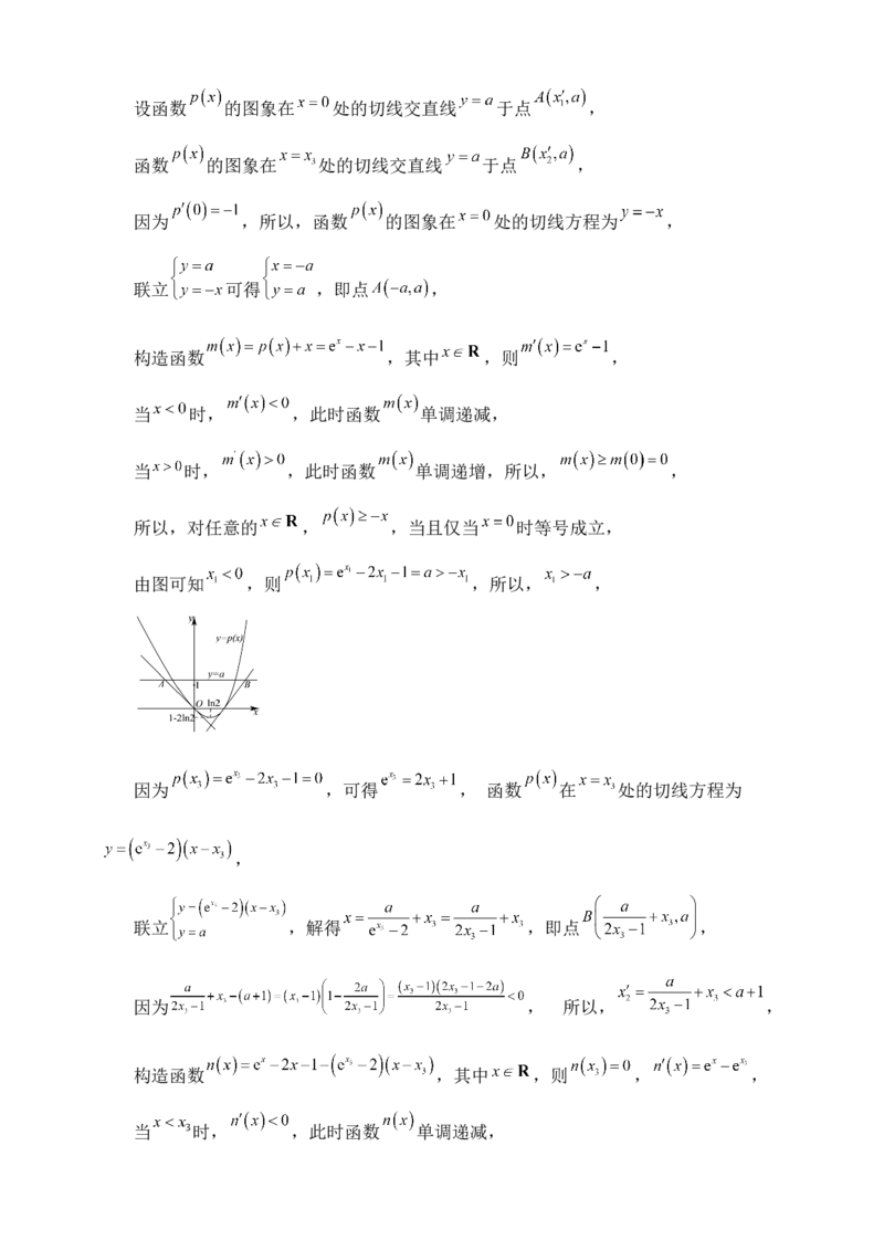 2025高考总复习专项复习--一元函数的导数及其应用专题二（含解析）_2.2025数学总复习_2025年新高考资料_专项复习_2025高考总复习专项复习之一元函数的导数及其应用专题（完结）