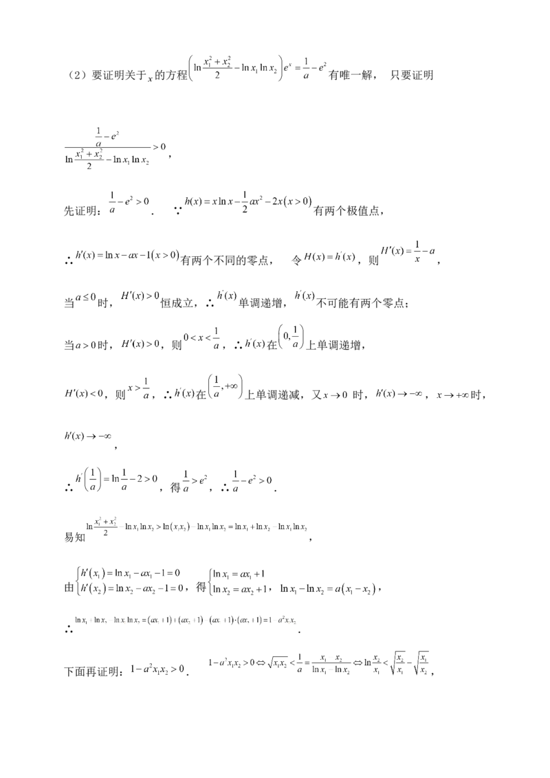 2025高考总复习专项复习--一元函数的导数及其应用专题二（含解析）_2.2025数学总复习_2025年新高考资料_专项复习_2025高考总复习专项复习之一元函数的导数及其应用专题（完结）