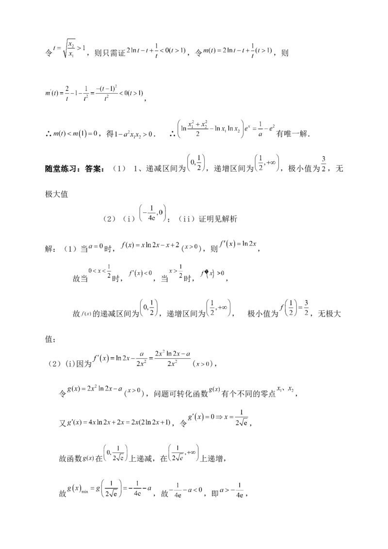 2025高考总复习专项复习--一元函数的导数及其应用专题二（含解析）_2.2025数学总复习_2025年新高考资料_专项复习_2025高考总复习专项复习之一元函数的导数及其应用专题（完结）