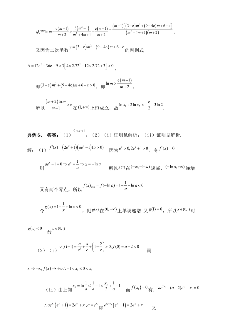 2025高考总复习专项复习--一元函数的导数及其应用专题二（含解析）_2.2025数学总复习_2025年新高考资料_专项复习_2025高考总复习专项复习之一元函数的导数及其应用专题（完结）