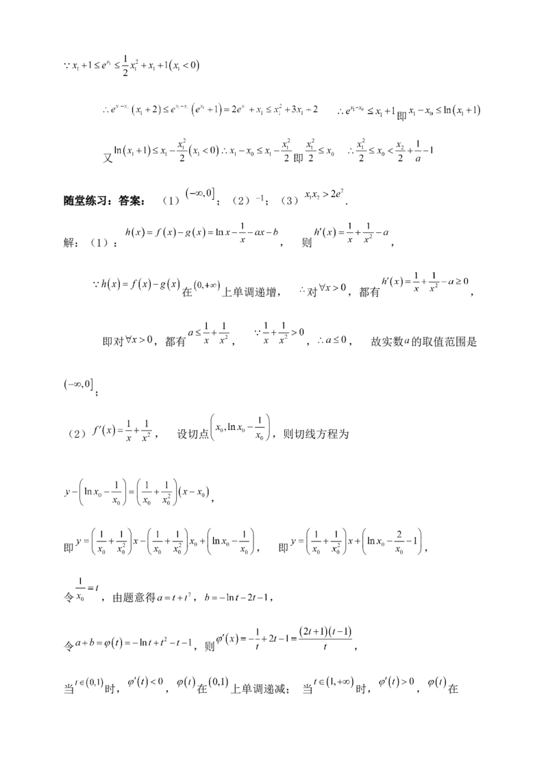 2025高考总复习专项复习--一元函数的导数及其应用专题二（含解析）_2.2025数学总复习_2025年新高考资料_专项复习_2025高考总复习专项复习之一元函数的导数及其应用专题（完结）
