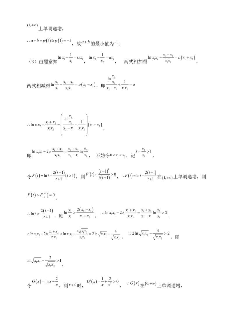 2025高考总复习专项复习--一元函数的导数及其应用专题二（含解析）_2.2025数学总复习_2025年新高考资料_专项复习_2025高考总复习专项复习之一元函数的导数及其应用专题（完结）