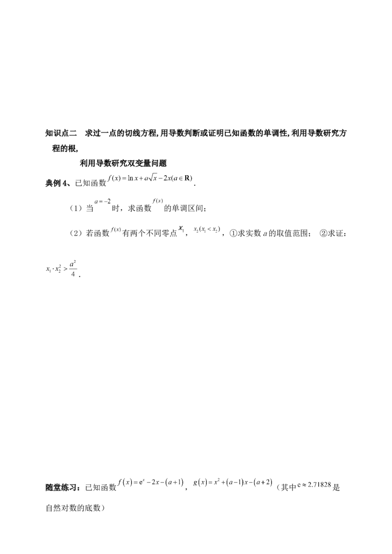 2025高考总复习专项复习--一元函数的导数及其应用专题二（含解析）_2.2025数学总复习_2025年新高考资料_专项复习_2025高考总复习专项复习之一元函数的导数及其应用专题（完结）