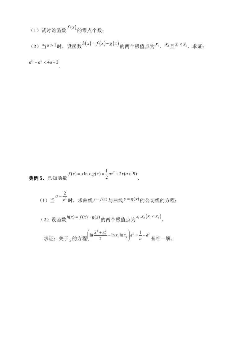 2025高考总复习专项复习--一元函数的导数及其应用专题二（含解析）_2.2025数学总复习_2025年新高考资料_专项复习_2025高考总复习专项复习之一元函数的导数及其应用专题（完结）