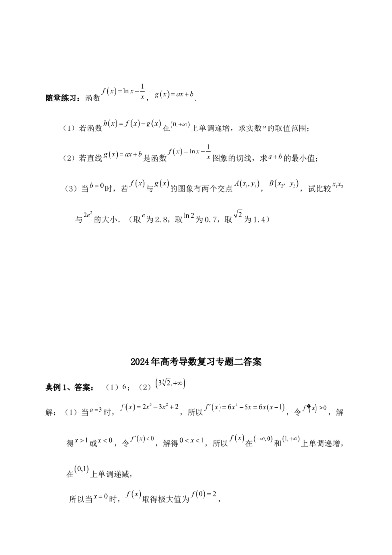 2025高考总复习专项复习--一元函数的导数及其应用专题二（含解析）_2.2025数学总复习_2025年新高考资料_专项复习_2025高考总复习专项复习之一元函数的导数及其应用专题（完结）