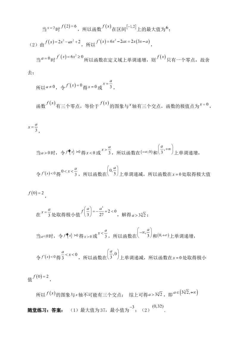 2025高考总复习专项复习--一元函数的导数及其应用专题二（含解析）_2.2025数学总复习_2025年新高考资料_专项复习_2025高考总复习专项复习之一元函数的导数及其应用专题（完结）