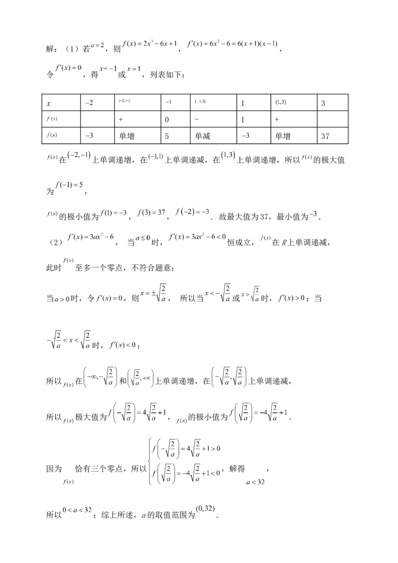 2025高考总复习专项复习--一元函数的导数及其应用专题二（含解析）_2.2025数学总复习_2025年新高考资料_专项复习_2025高考总复习专项复习之一元函数的导数及其应用专题（完结）
