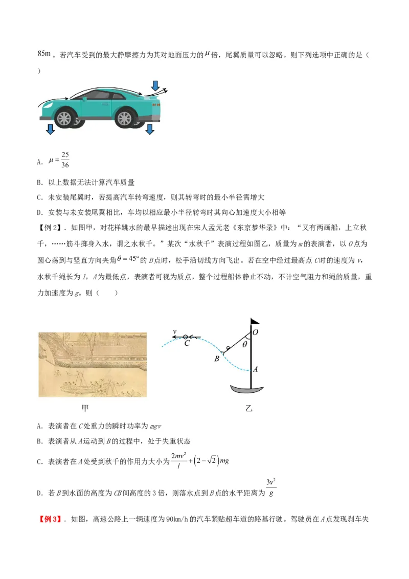 第18讲生活中的圆周运动-2024届高中物理一轮复习提升素养导学案（全国通用）原卷版_4.2025物理总复习_2024年新高考资料_1.2024一轮复习_2024届高中物理一轮复习提升素养导学案（全国通用）