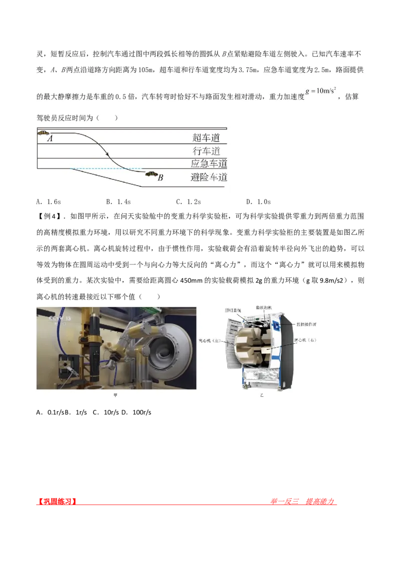 第18讲生活中的圆周运动-2024届高中物理一轮复习提升素养导学案（全国通用）原卷版_4.2025物理总复习_2024年新高考资料_1.2024一轮复习_2024届高中物理一轮复习提升素养导学案（全国通用）